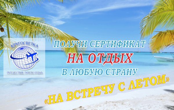 Подарочный сертификат на море