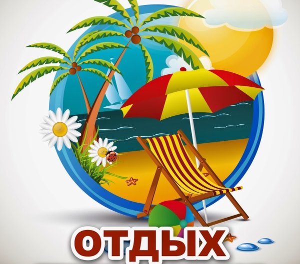 Летний отдых эмблема