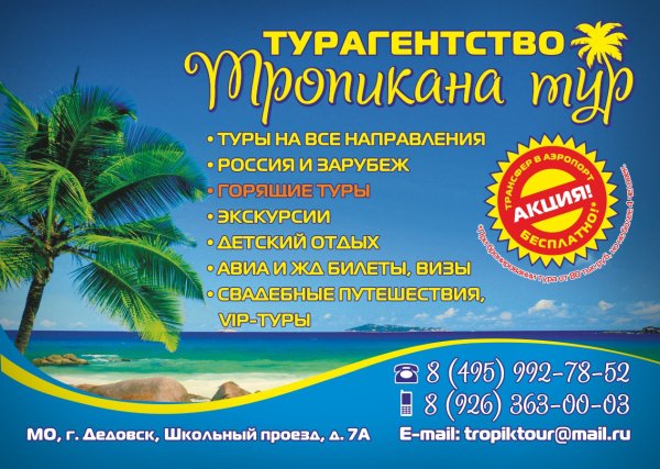 Реклама туристичного агентства