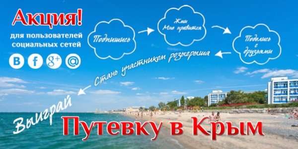Путевка на Юг