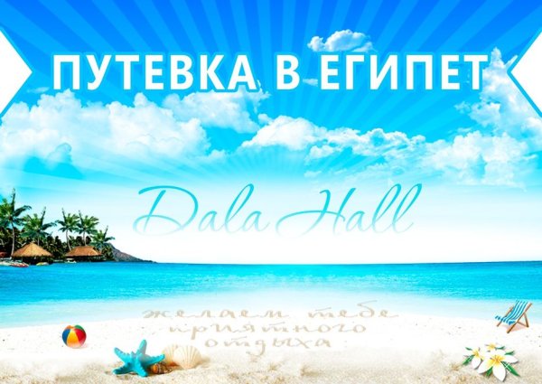 Сертификат на путевку в Египет