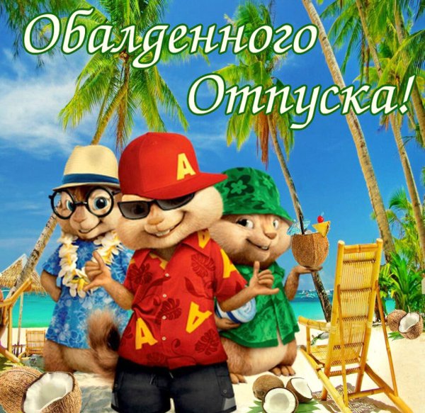 Открытки пора на море