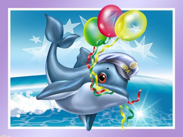 С днем рождения Дельфин