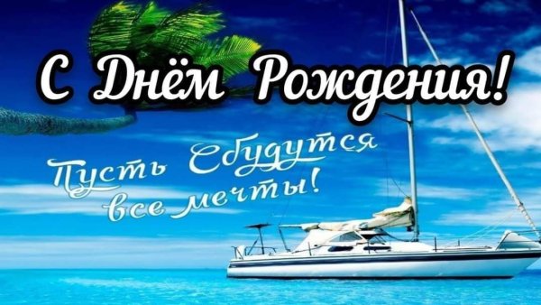 Открытка мужчине море