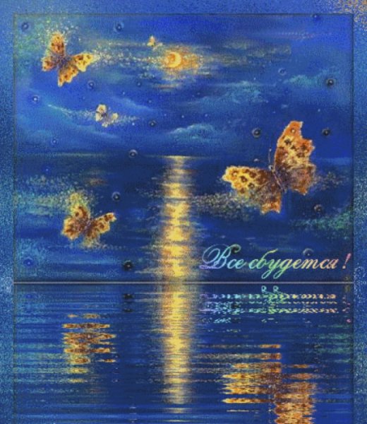 Пусть все ваши желания сбудутся