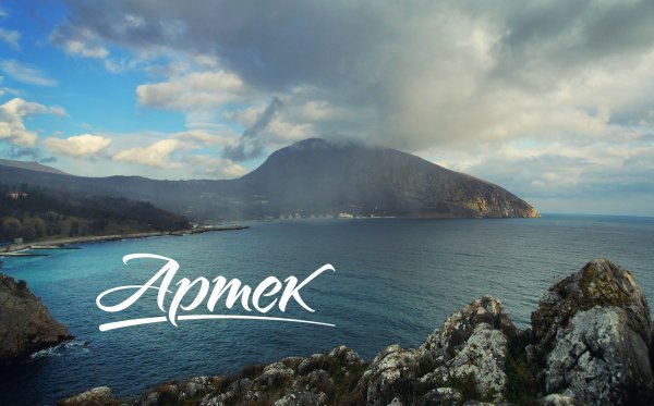 Артек вид с моря