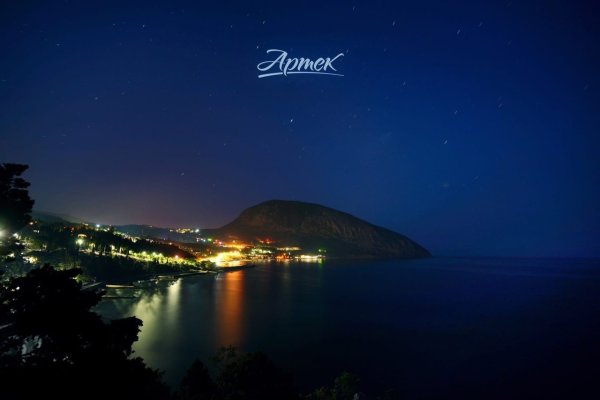 Артек Крым Алушта