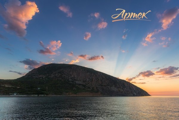 Аюдаг Артек в хорошем качестве