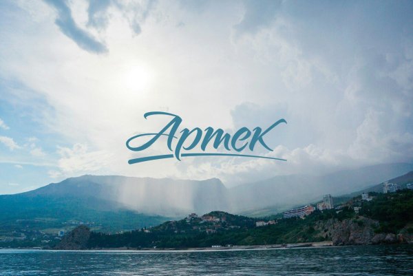 Артек эмблема Крым