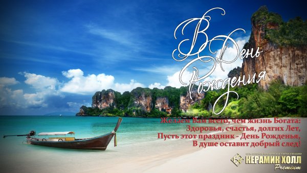 Поздравления с днём рождения море