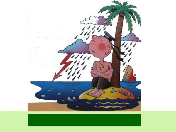 Ждать у моря погоды