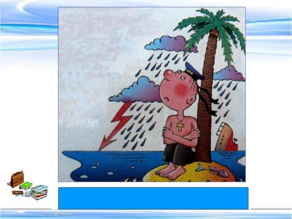 Ждать у моря погоды значение фразеологизма