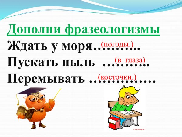 Ждать у фразеологизм