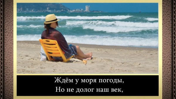 Ждать у моря погоды фразеологизм