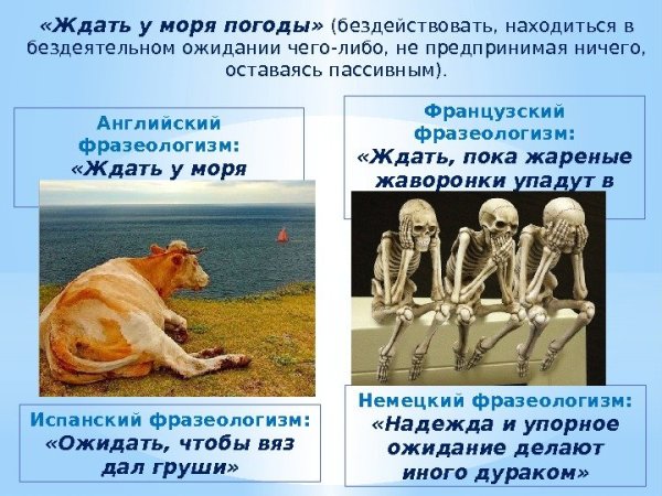 Ждать у моря погоды значение