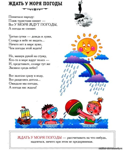 Ждать у моря погоды