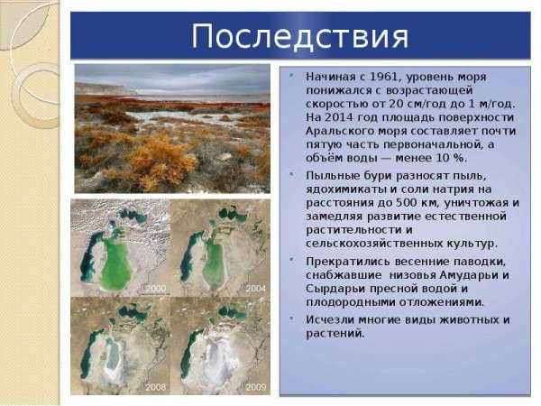 Таблица высыхания Аральского моря