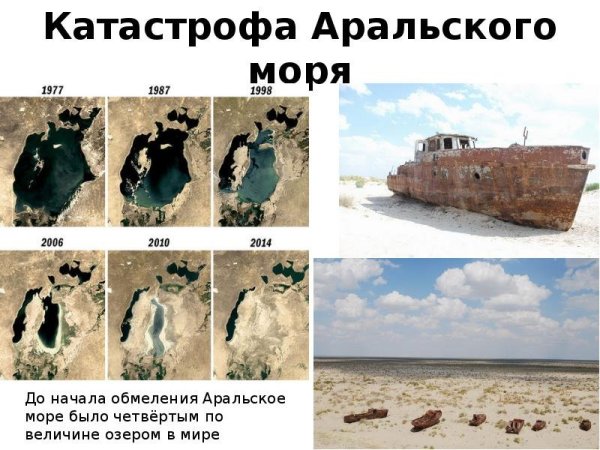 Высохшее море Аральское море