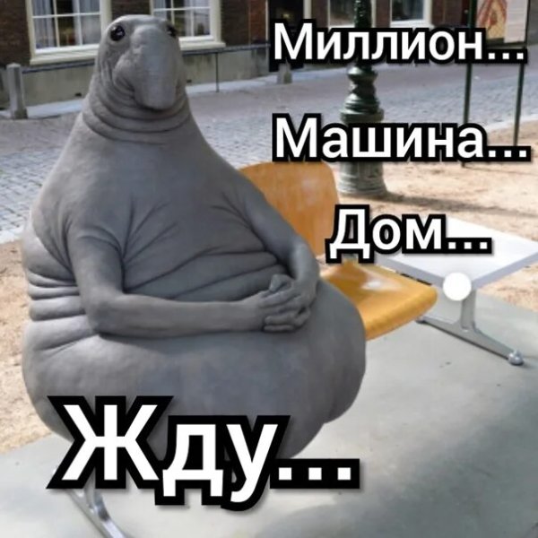 Ждун Зеленоград