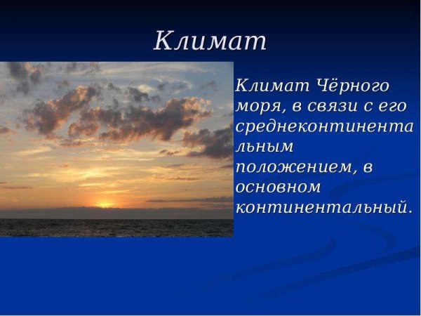 Климат черного моря