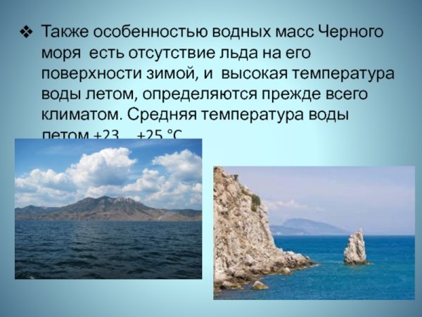 Особенности черного моря