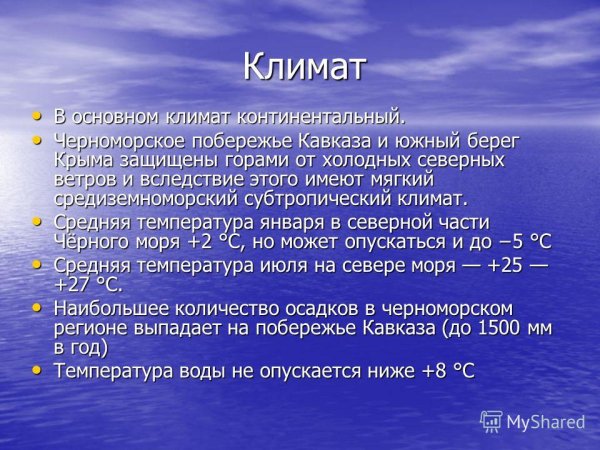 Климат Черноморского побережья