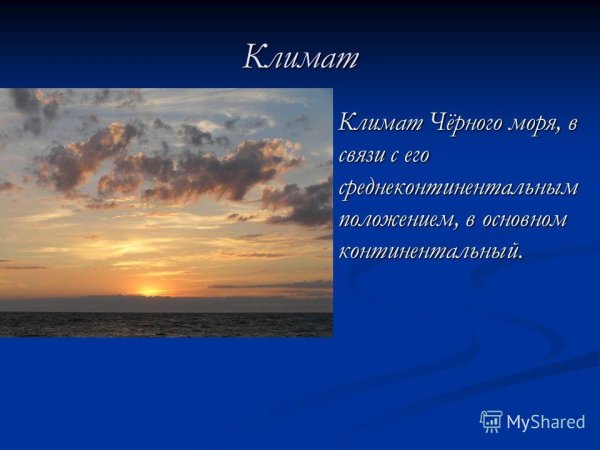 Море для презентации