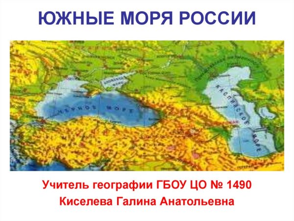 Черное море