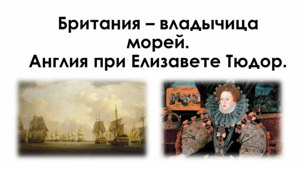 Почему англию называли владычицей морей. Почему англию называли владычицей морей