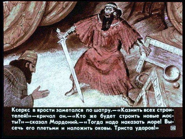 Мостфы гедлеспонт Ксеркс