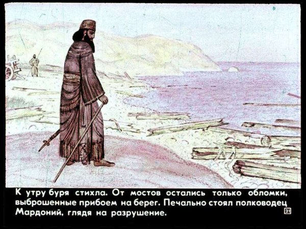 Ксеркс персидский царь высек море