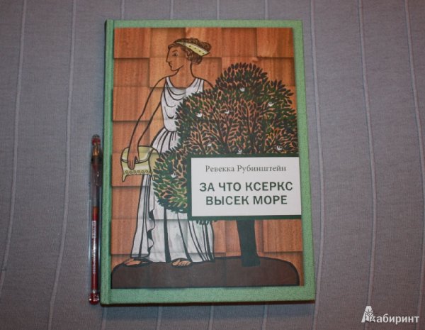 Ксеркс персидский царь высек море
