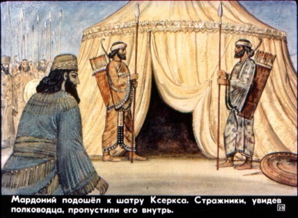 За что Ксеркс высек море - диафильм