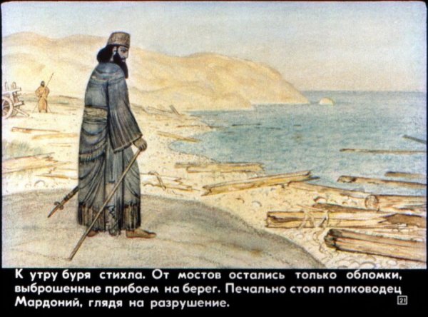 Ксеркс высек море