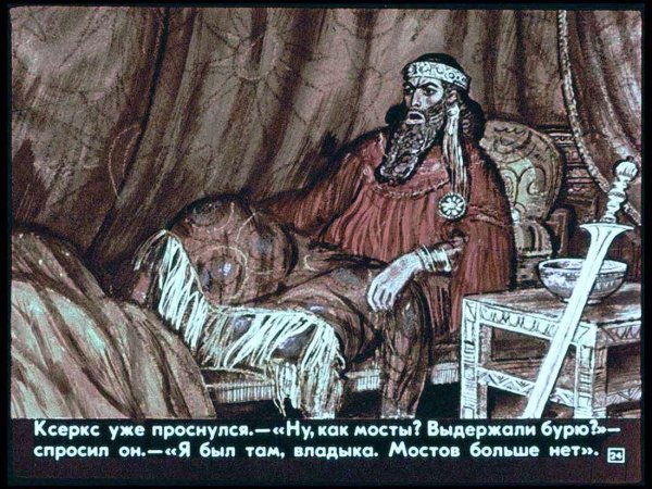 Ксеркс персидский царь высек море