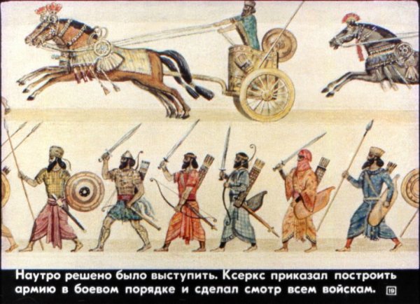 Ксеркс повелел высечь море
