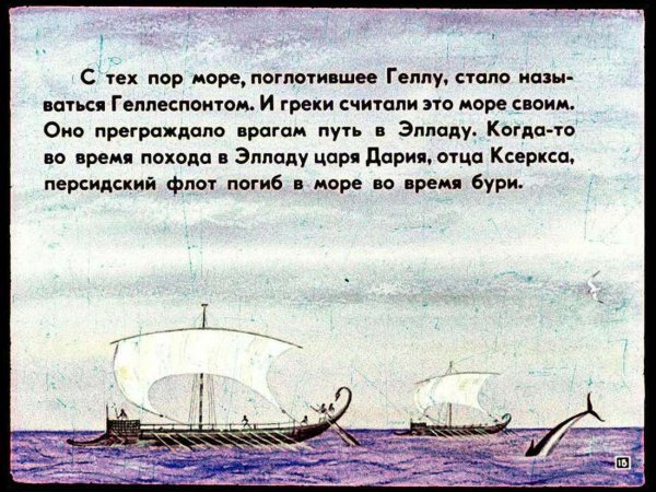 Геллеспонт в древней Греции