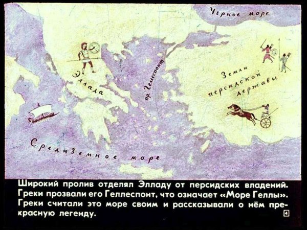 Ксеркс 1 и море