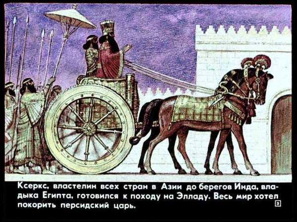 Геллеспонт Ксеркс