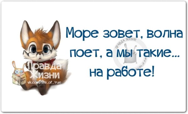 Море зовёт волна поёт а мы такие загораем