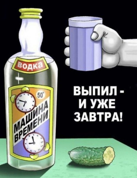 Смешная водка