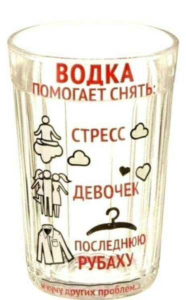 Водка юмор