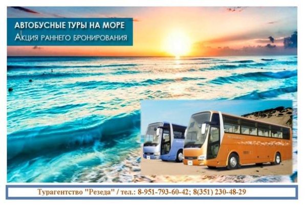 Автобус на море