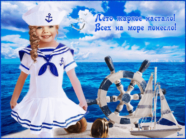 Лето Ах лето море картинки