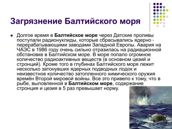 Разлив нефти в Балтийском море
