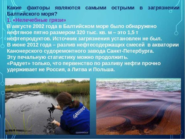 Баренцево море загрязненность