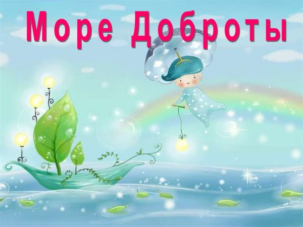 Сюжетная картина море