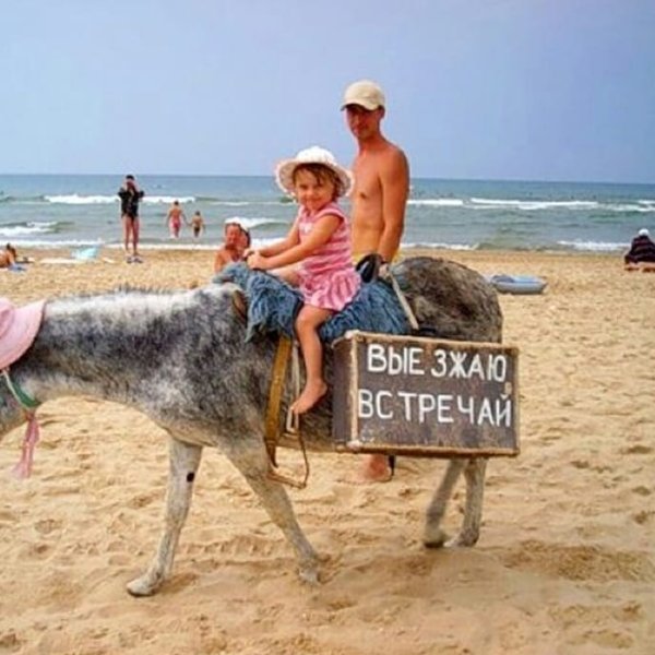 Уехала на море