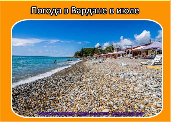 Краснодарский край поселок ВАРГАНЭ