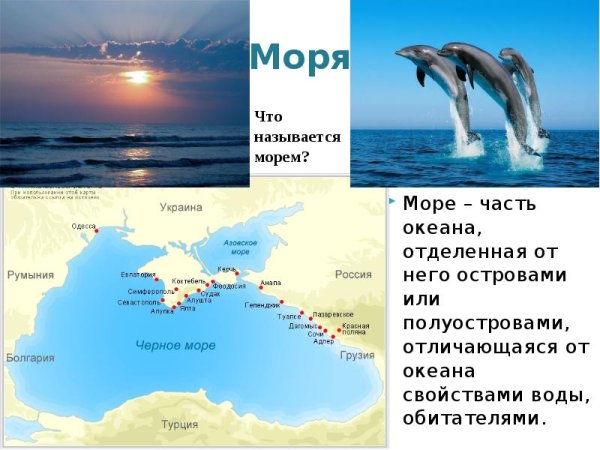 Море это определение